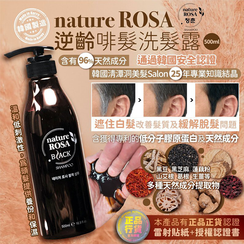 NATURE ROSA BLACK SHAMPOO 500ML - MyAllures 