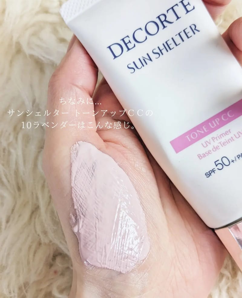 KOSE DECORTE SUN SHELTER TONE UP CC UV PRIMER -  MyAllures  