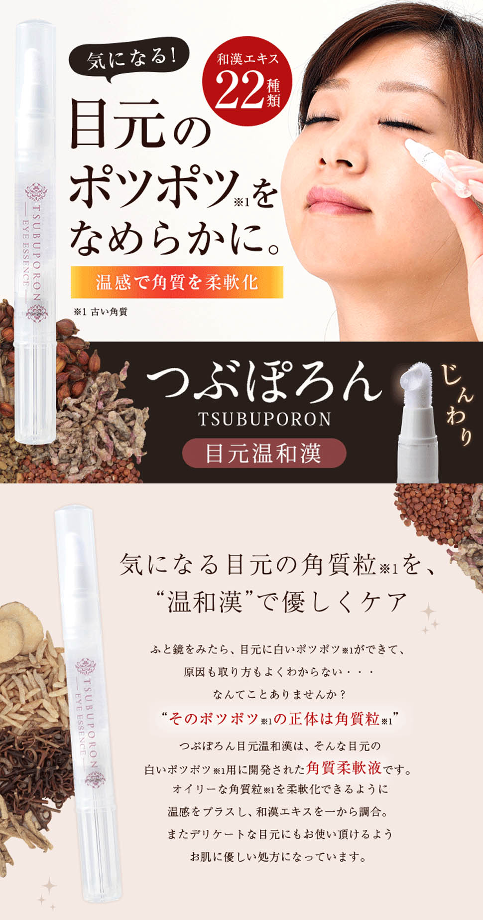 TSUBUPORON EYE ESSENCE - MyAllures 