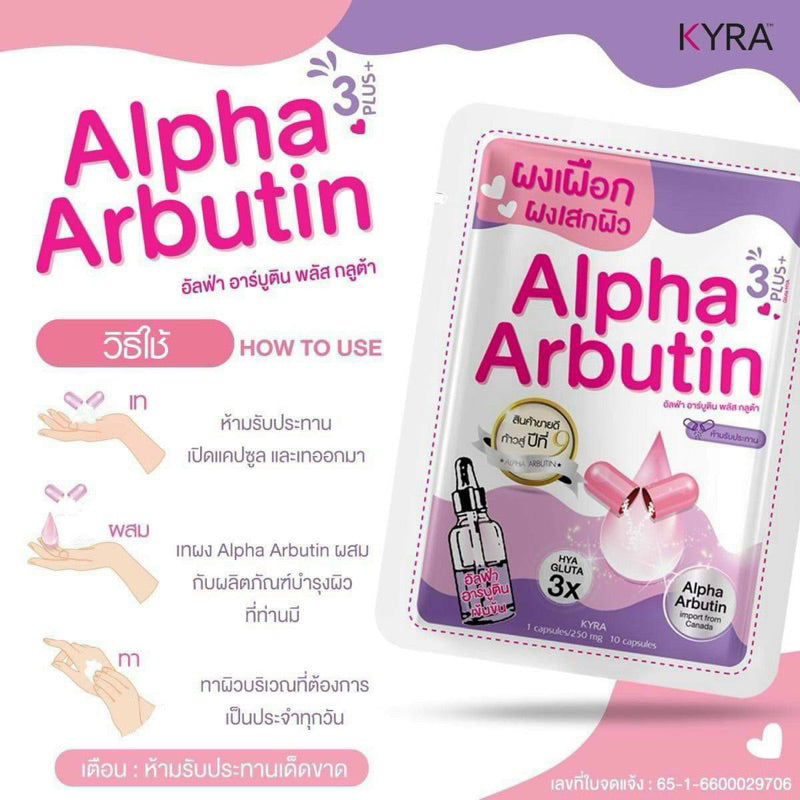 ALPHA ARBUTIN 3 PLUS WHITENING POWDER CAPSULES -  MyAllures  